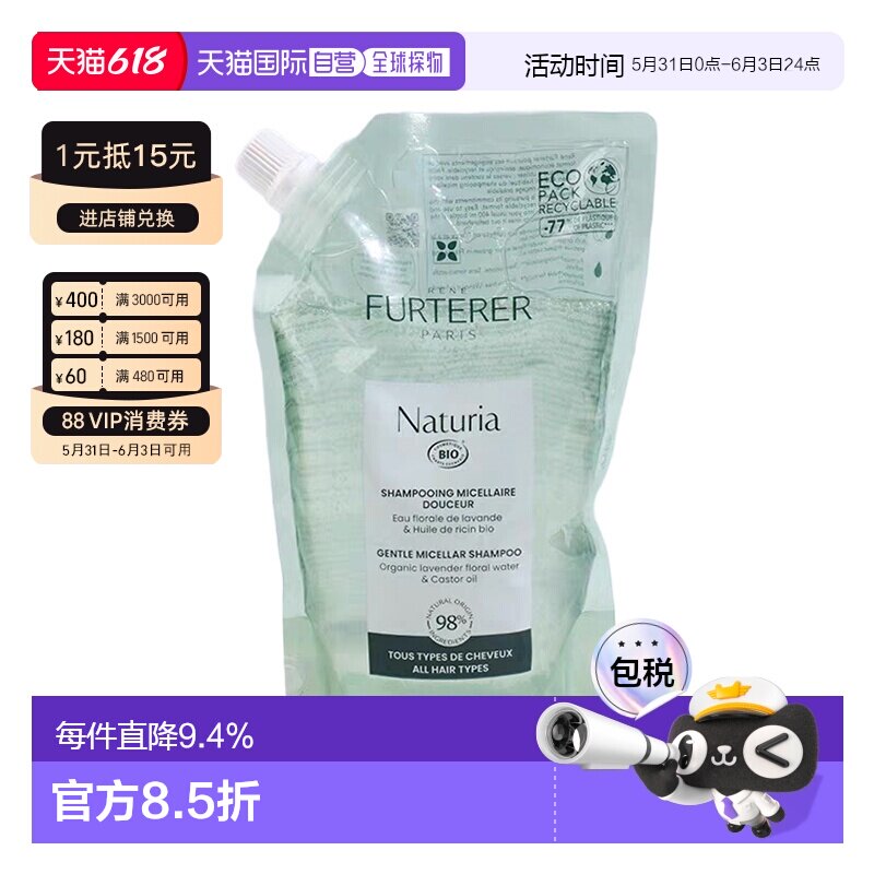 欧洲直邮Rene Furterer/馥绿德雅柔润平衡洗发水400ml/袋 补正品