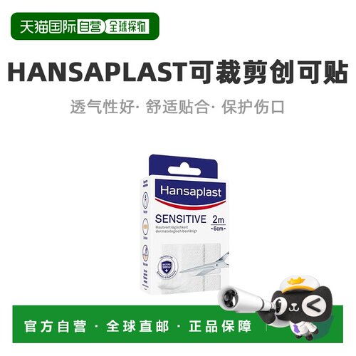 欧洲直邮Hansaplast汉莎创可贴抗敏可剪裁20片（6cm*10cm）/盒