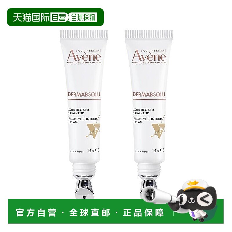 欧洲直邮Avene雅漾保湿提拉紧致眼霜 淡化细纹黑眼圈15mlx2正品