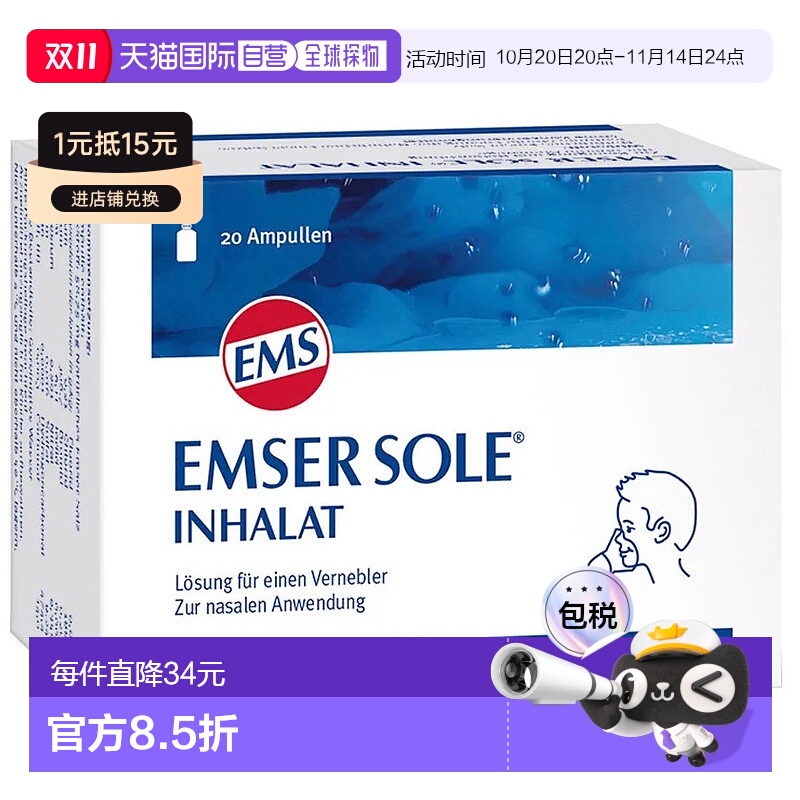 自营|德国药房EMSER天然海盐雾化机雾化液20包*5ml鼻炎0岁+