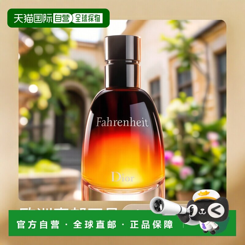 欧洲直邮CHRISTIAN DIOR迪奥 华氏 淡香精75ML