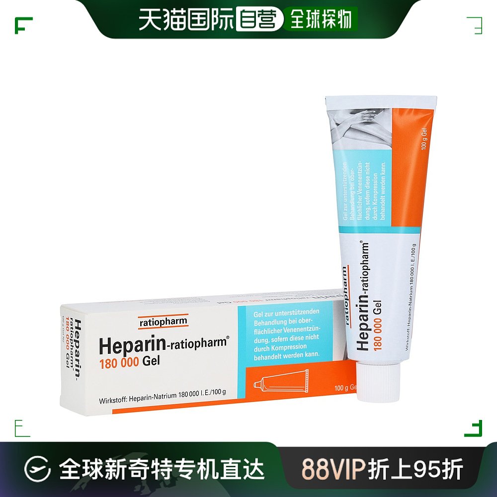 欧洲直邮德国药房 ratiopharm肝素钠治疗静脉炎淤伤血肿膏180000