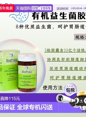 欧洲直邮Bio Pr&auml;p有机益生菌胶囊 90粒新款肠道护胃保健品