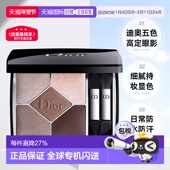 649持妆哑光显色鎏金防水7g正品 Dior迪奥全新五色高定眼影盘 669