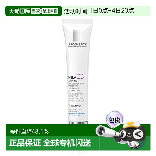 欧洲直邮理肤泉Mela B3烟酰胺亮白淡斑防护面霜40ml SPF30正品