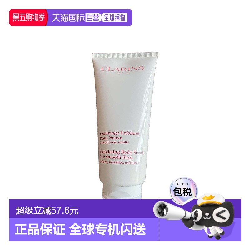 欧洲直邮Clarins娇韵诗柔软身体磨砂膏200ml滋润补水保湿正品