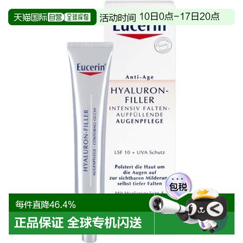 欧洲直邮eucerin优色林护眼抗老精华淡纹光滑保护15ml正品眼霜