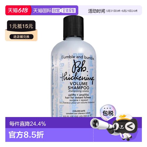 欧洲直邮Bumble and bumble浓密丰盈洗发水250ml温和清洁持久正品