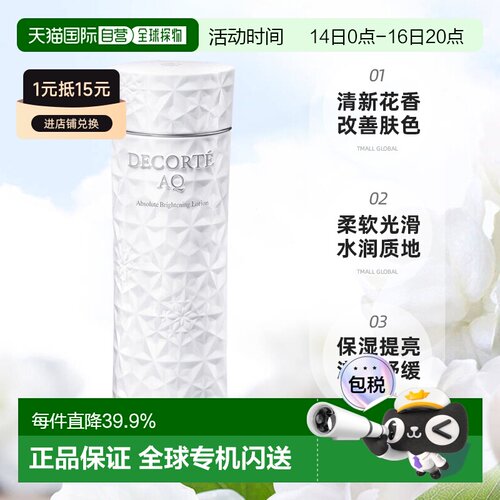 欧洲直邮cosme decorte黛珂AQ舒活耀白化妆水 爽肤水200ML正品