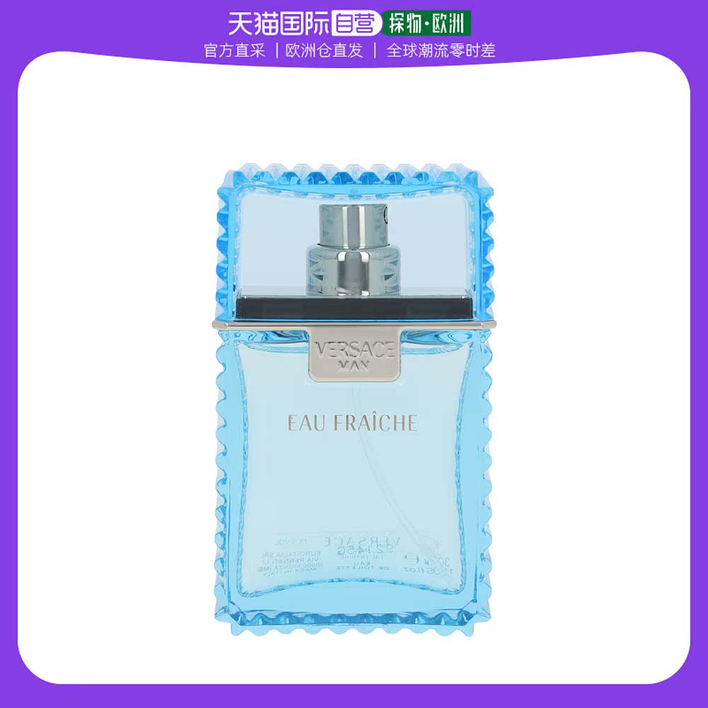 欧洲直邮Versace范思哲男士香水30mlEDT淡香自然清新通勤日常
