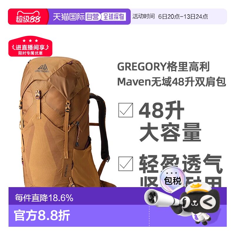 欧洲直邮GREGORY格里高利Maven无域48升轻量化徒步登山双肩包女款图片
