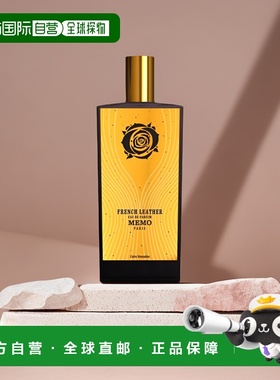欧洲直邮Memo Paris女士浓香水75ml浓香天然萃取清新芬芳馥郁正品
