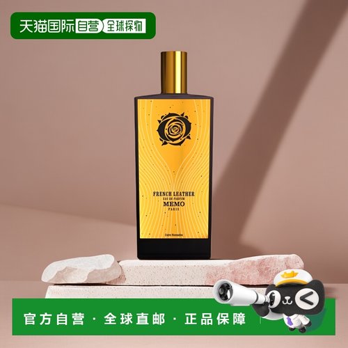 memo巴黎桂花女士香水75ml
