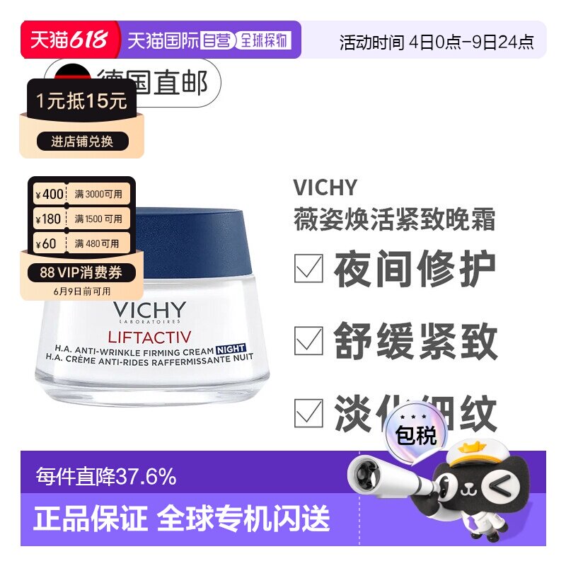 薇姿Vichy透明质酸抗皱紧致面霜晚霜50ml深层滋养正品