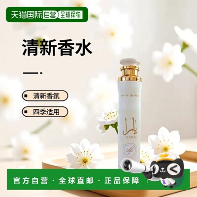 欧洲直邮Lattafa拉塔法雅拉魔力 300ML室内香氛喷雾中东阿拉正品