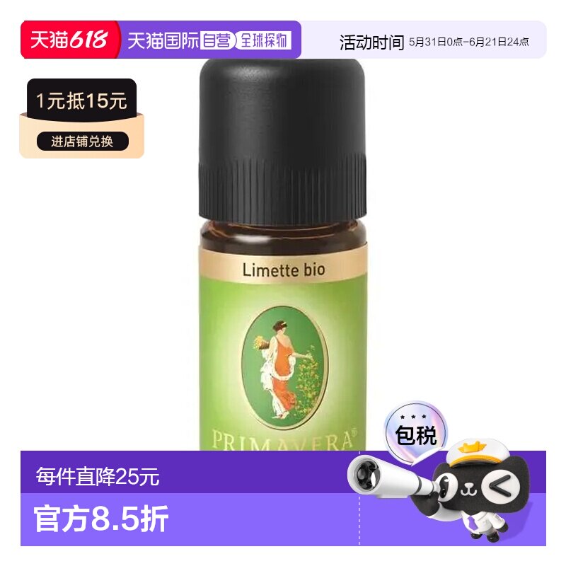 欧洲直邮Primavera 德国原装有机青柠精油 10ml正品