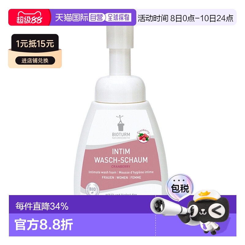 欧洲直邮德国Bioturm女性蔓越莓私密护理液泡沫250ml