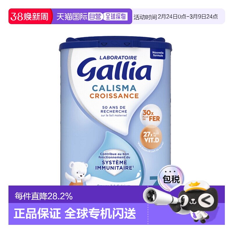欧洲直邮GALLIA佳丽雅婴儿奶粉3段12个月以上标准型830g*3罐新款