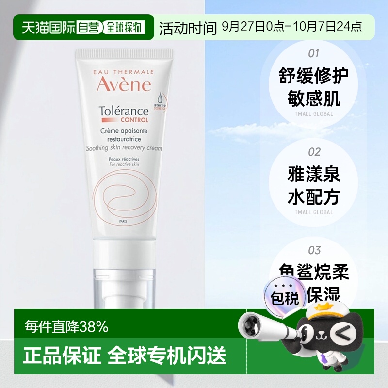 欧洲直邮Avene雅漾舒缓修复速修霜40ML滋润修护肌肤正品品牌保湿