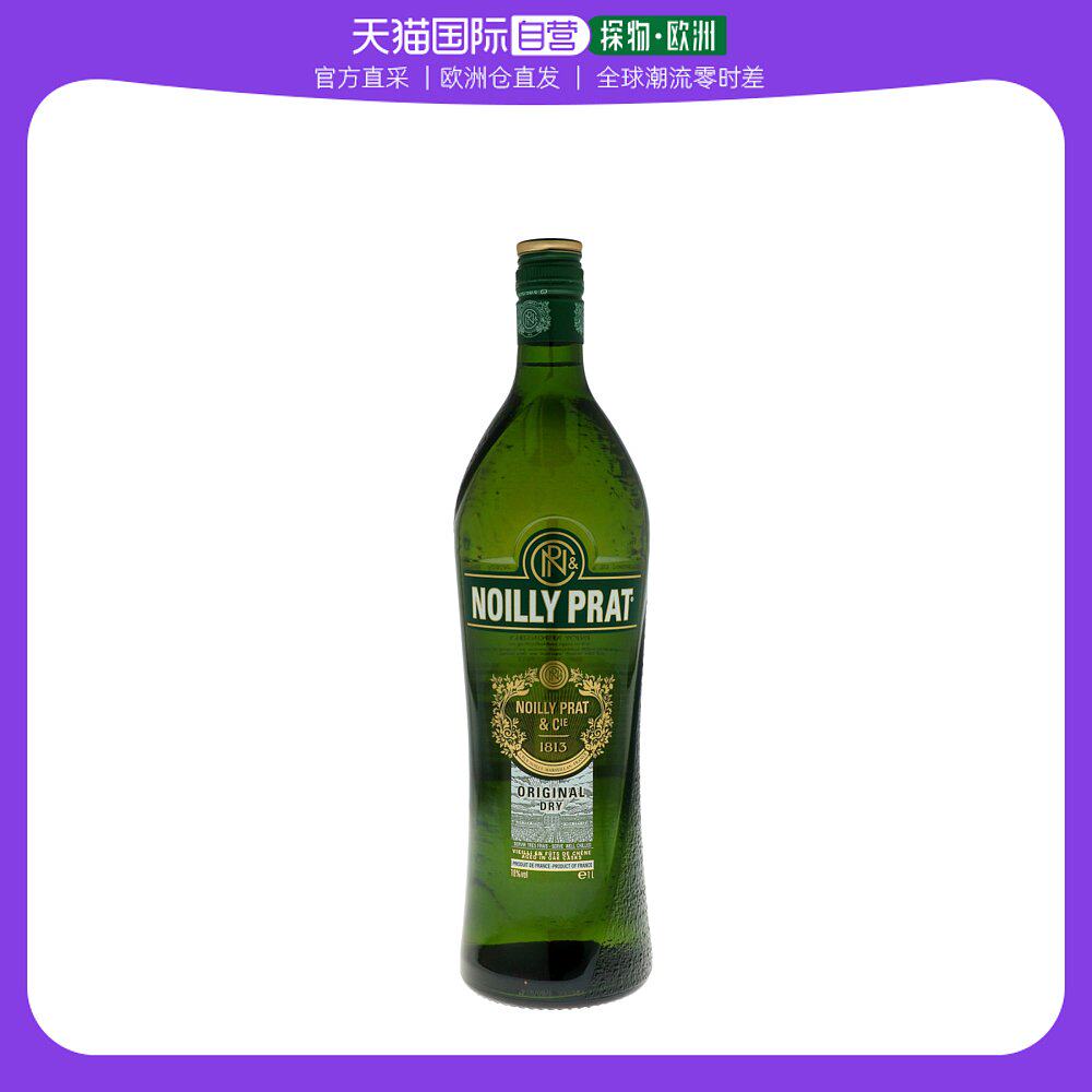 欧洲直邮Noilly Prat诺丽普拉18度美思酒洛里帕缇干味入口润滑怎么样,好用不?