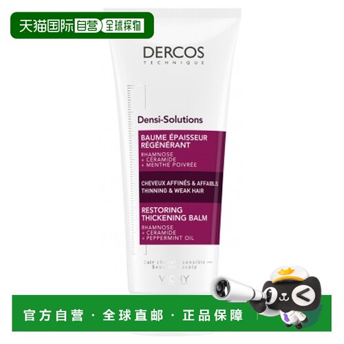 欧洲直邮薇姿/Vichy Dercos丰盈解决方案再生厚发膏 200毫升正品