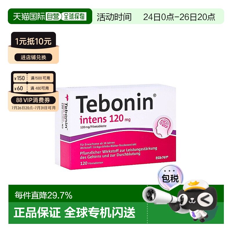 欧洲直邮德国120mg高剂量银杏提取物120粒植物护脑改善中老年耳鸣