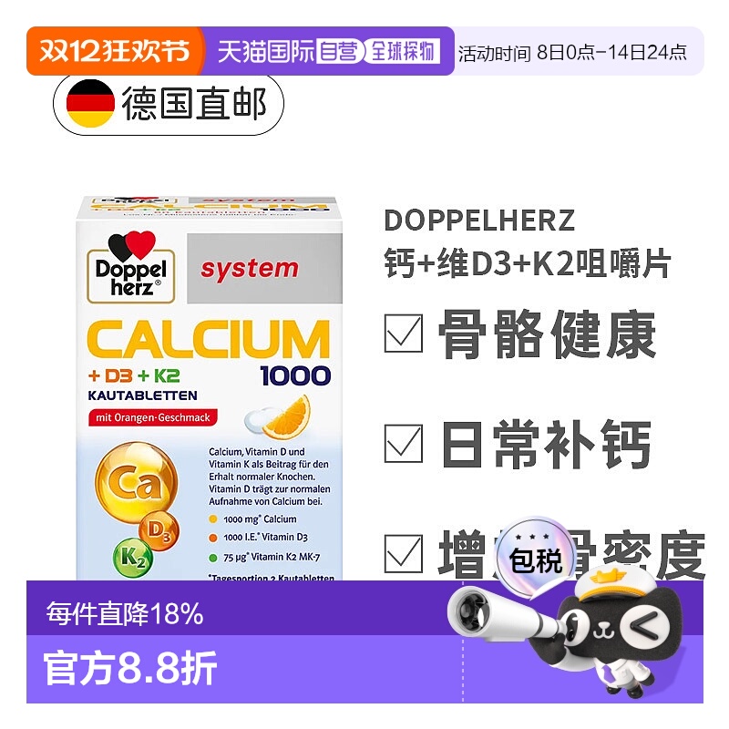 欧洲直邮德国双心钙片1000+维生素D3K2补钙骨骼健康能量代谢60粒