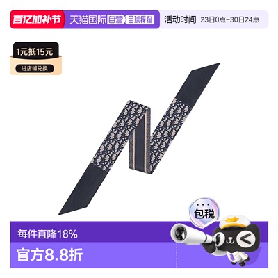 1h可退 欧洲直邮DIOR迪奥女士真丝Oblique印花配饰丝巾
