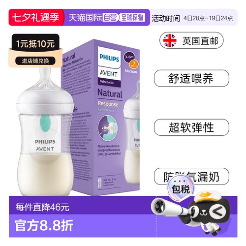 欧洲直邮英国飞利浦新安怡Avent宽口自然原生防母乳柔软防胀气防