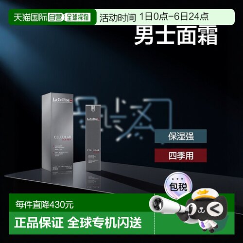 欧洲直邮La Colline科丽妍男士面霜50ml 秋冬季保湿霜 水润版正品