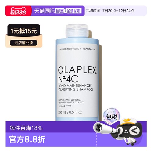 香港直邮Olaplex欧拉裴4C深层清洁净油洗发水250ml蓬松去氯正品
