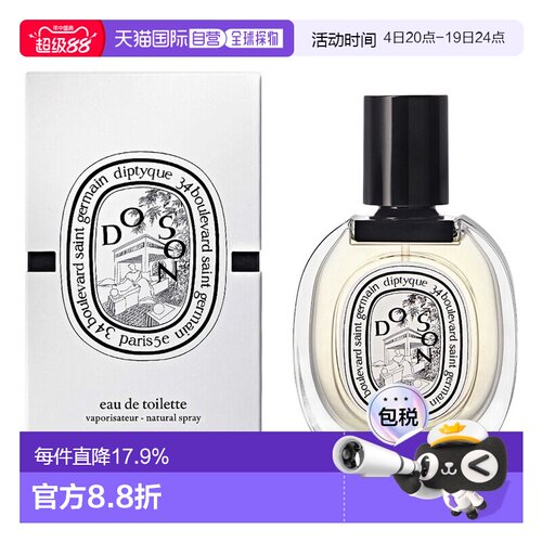 香港直邮Diptyque蒂普提克淡香水EDT杜桑持久留香正品