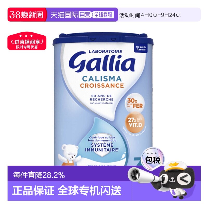 6罐装欧洲直邮GALLIA佳丽雅婴儿奶粉3段12个月以上标准型830g宝宝