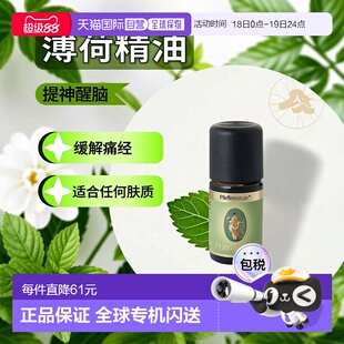 欧洲直邮德国药房Primavera薄荷精油5ml提神舒爽