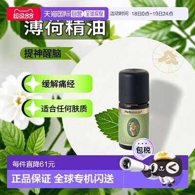 欧洲直邮德国药房Primavera薄荷精油5ml提神舒爽