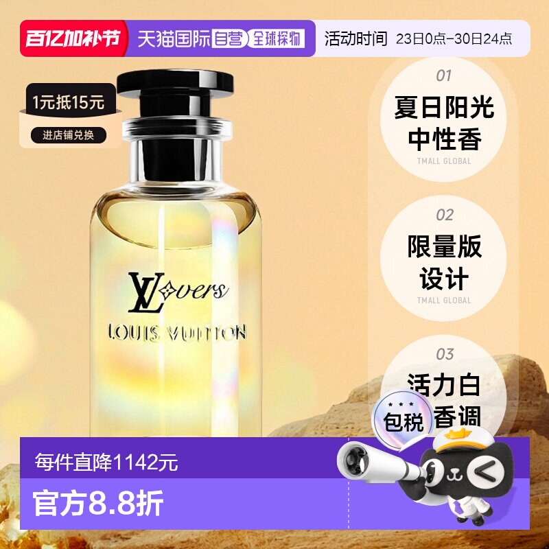 欧洲直邮LV路易威登新款限量香水LVERS夏日阳光香EDP100ML正品