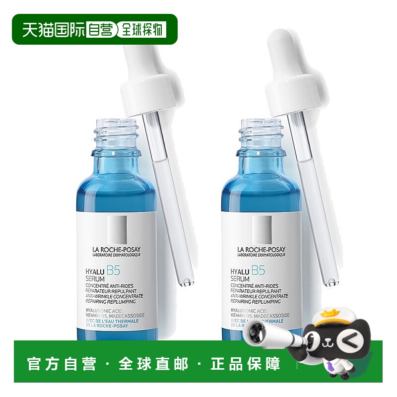 欧洲直邮LaRochePosay理肤泉小蓝瓶玻尿酸B5高精华液30MLx正品