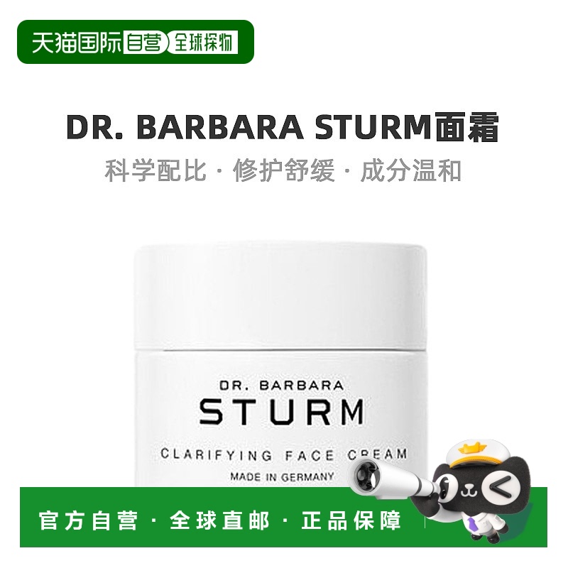 自营｜Dr. Barbara Sturm净透清洁面霜洁净补水保湿细腻50ml自然