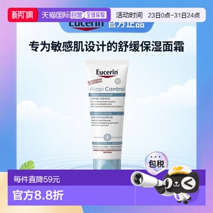 支 面霜50ml 改善肌肤干痒牛油果 优色林滋润保湿 欧洲直邮Eucerin