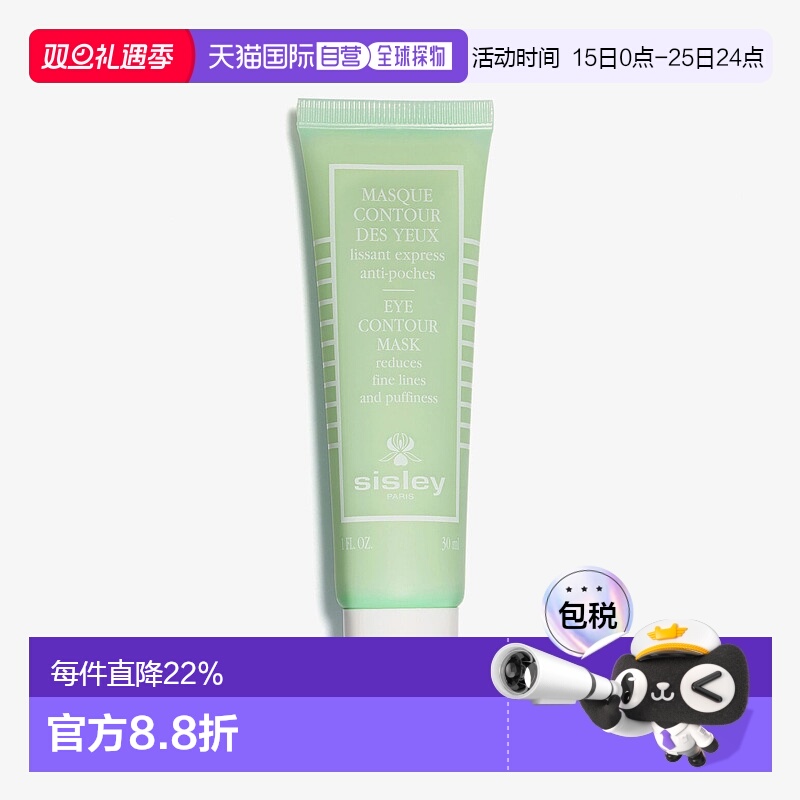 欧洲直邮Sisley希思黎紧致修护眼膜紧致修护补水淡化细纹30ml新款