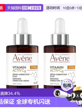 欧洲直邮Avene雅漾cg亮白抗衰精华液30mlx2提亮肌肤减少色斑正品
