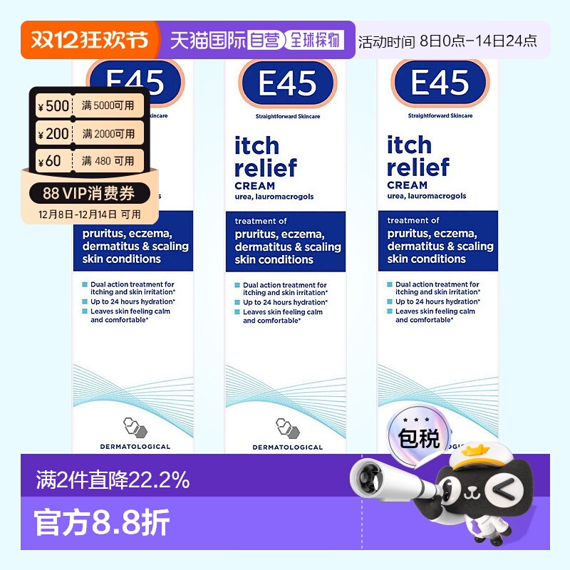 欧洲直邮 英国药房E45干燥止痒膏补水舒缓皮肤瘙痒干燥 50g*3支