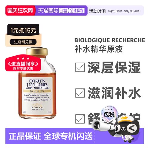 欧洲直邮Biologique Recherche原液之谜精华原液活力补水30ml正品