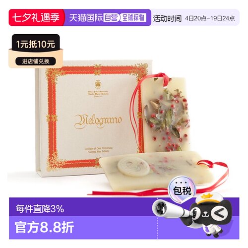 欧洲直邮ARIA NOVELLA圣玛利亚 1221系列手工香薰蜡片（2片正品