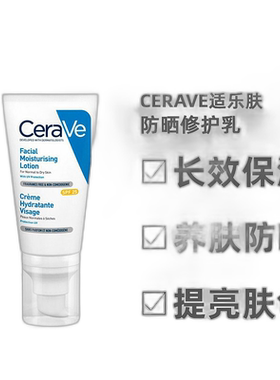 欧洲直邮Cerave/适乐肤长效保湿防晒修护乳52ml/瓶 SPF25正品