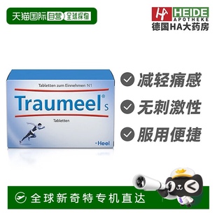 欧洲直邮德国Heel希宜乐运动修复片