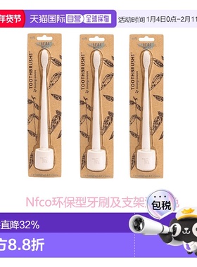 欧洲直邮英国药房Nfco环保型牙刷柔软毛及支架无塑料象牙色2支