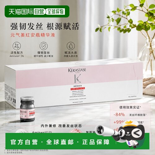 欧洲直邮KERASTASE卡诗元气姜防脱固发粉红安瓶精华液6mlx42正品