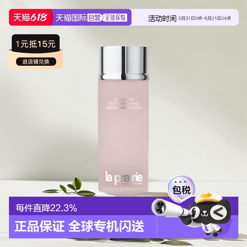 欧洲直邮LA PRAIRIE莱珀妮凝润平衡柔肤水/滋润爽肤水250ml正品