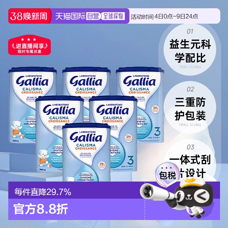 欧洲直邮Gallia佳丽雅标准婴儿奶粉3段益生元科学配比830g*6礼物